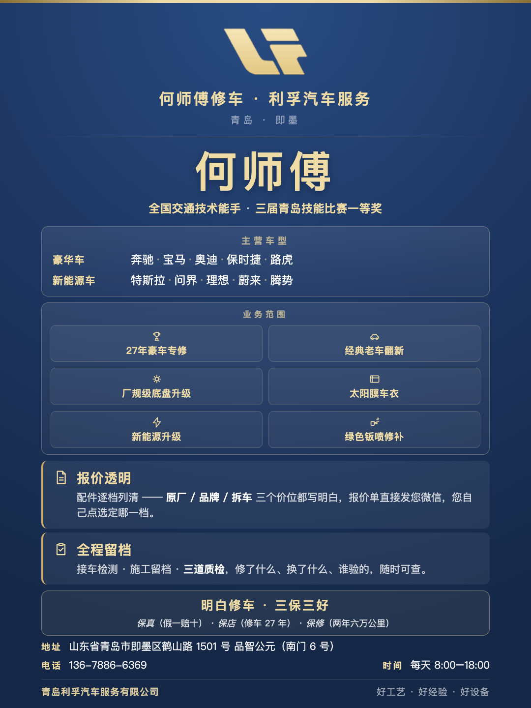 何师傅名片